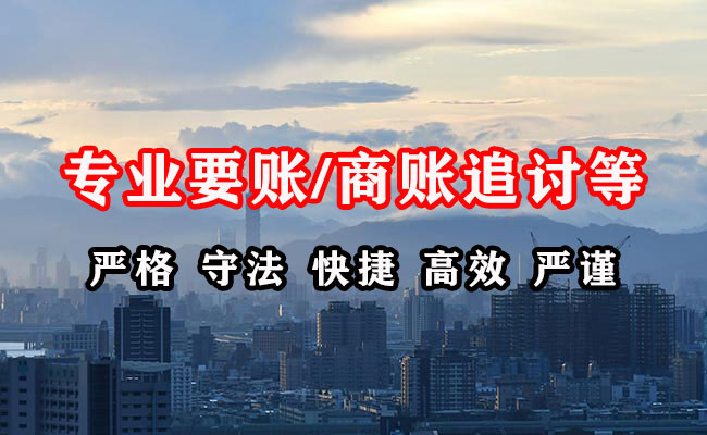 海南区收账公司